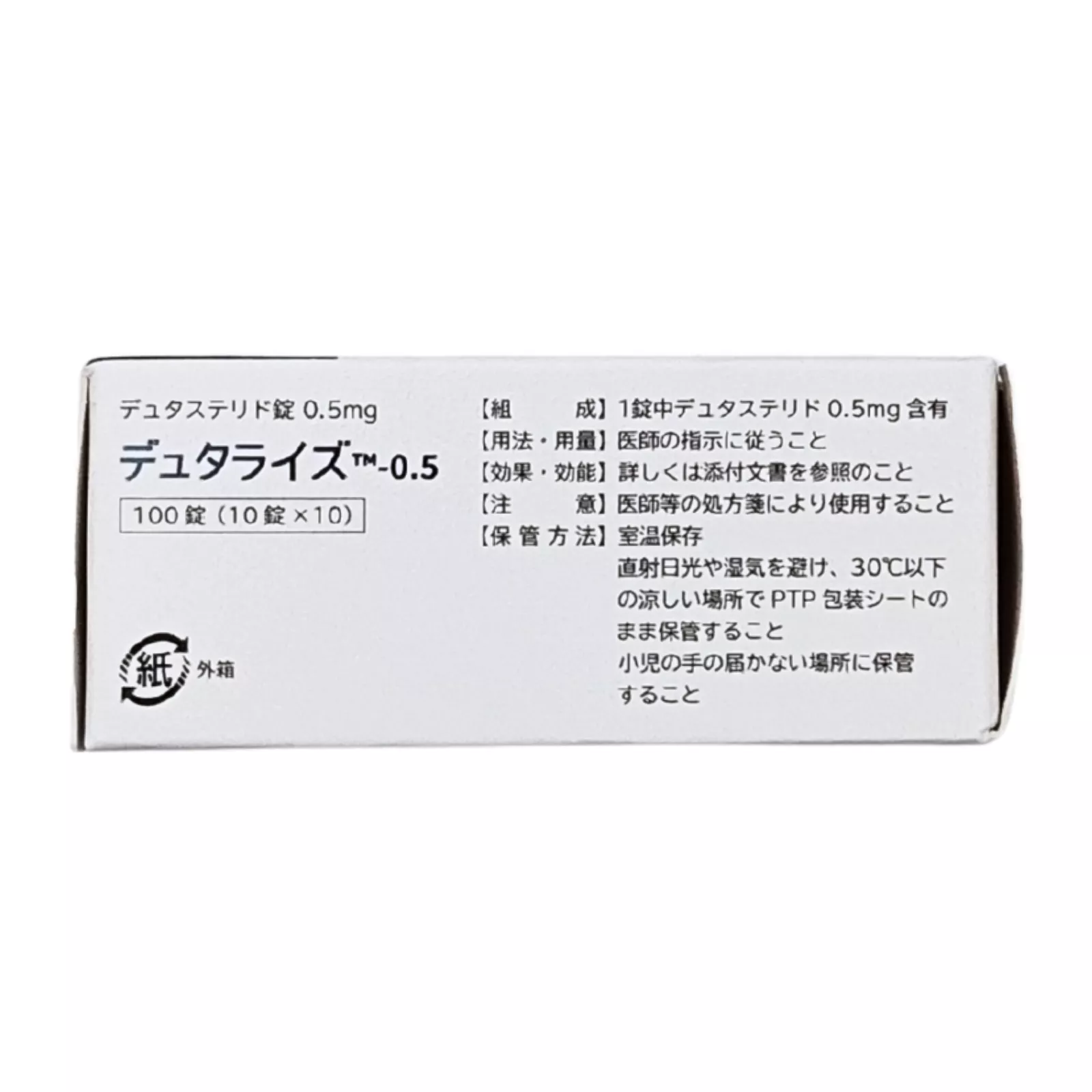デュタライズ（Dutaraise）の箱（側面）