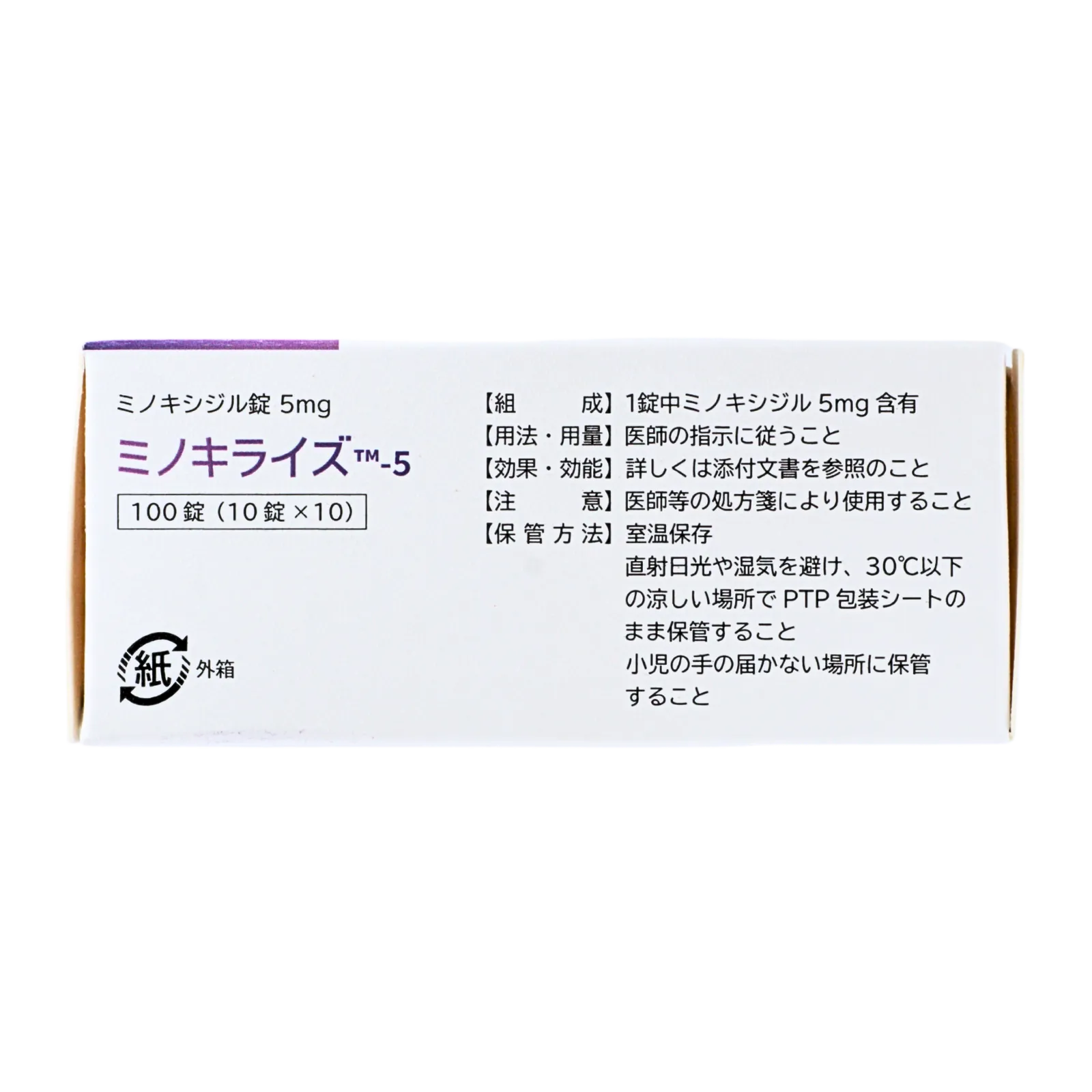 ミノキライズ（MINOXIRAISE）の箱（裏面）
