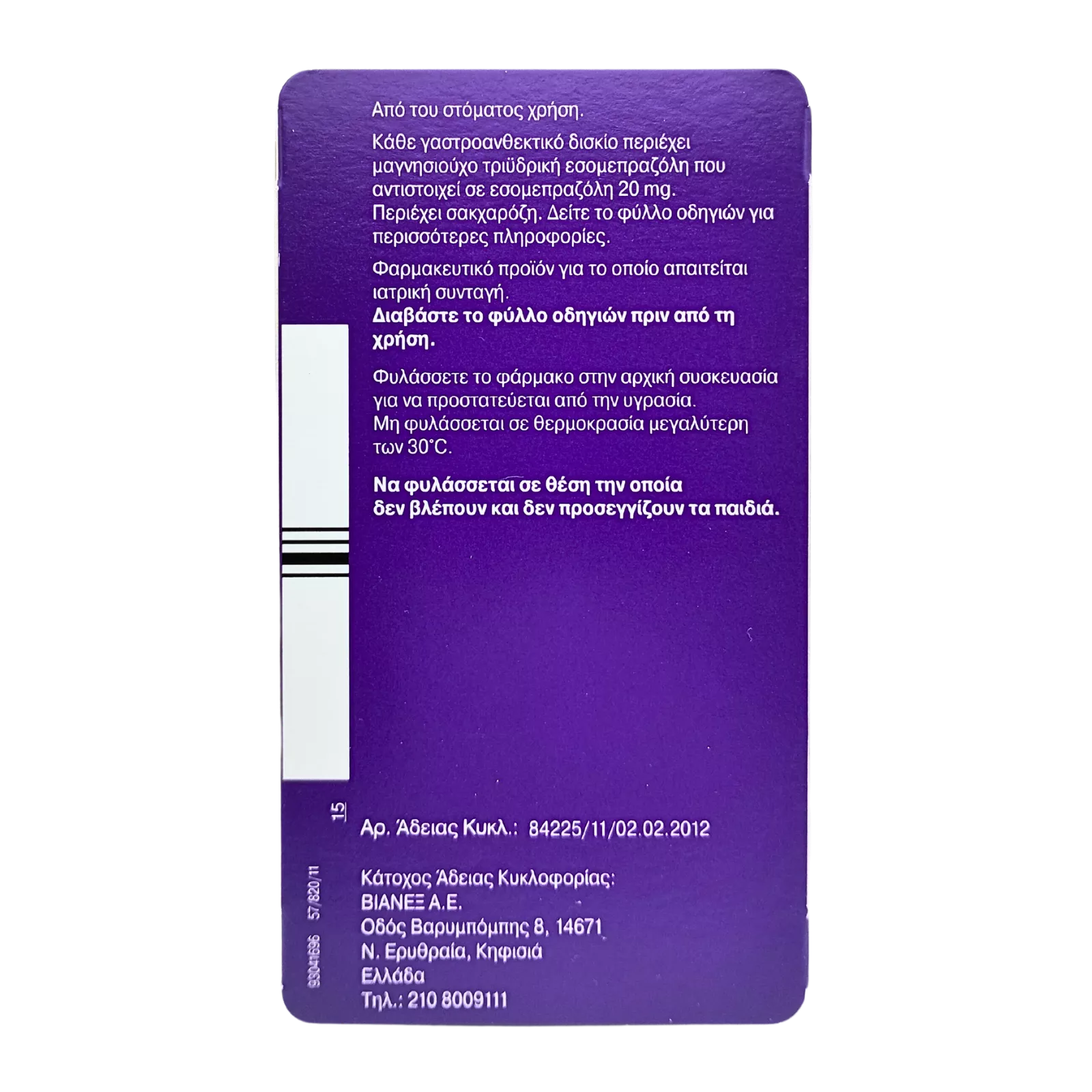 ネキシウム（Nexium）20mgが14錠入った三つ折りのパッケージ（裏面）