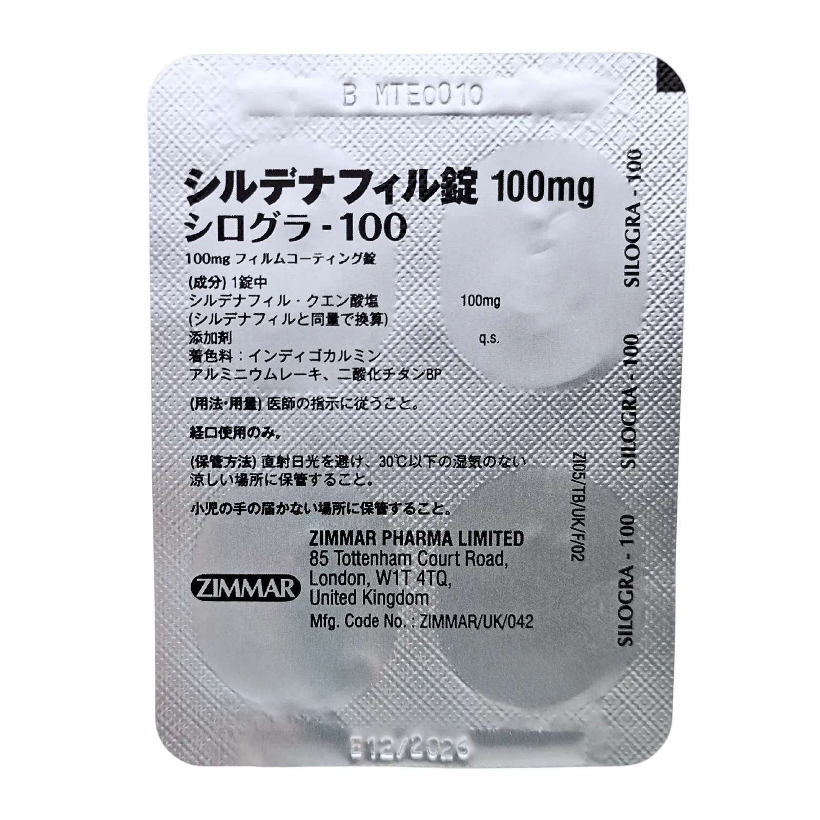 シログラ（Silogra）100mgが4錠入ったシート（裏面）