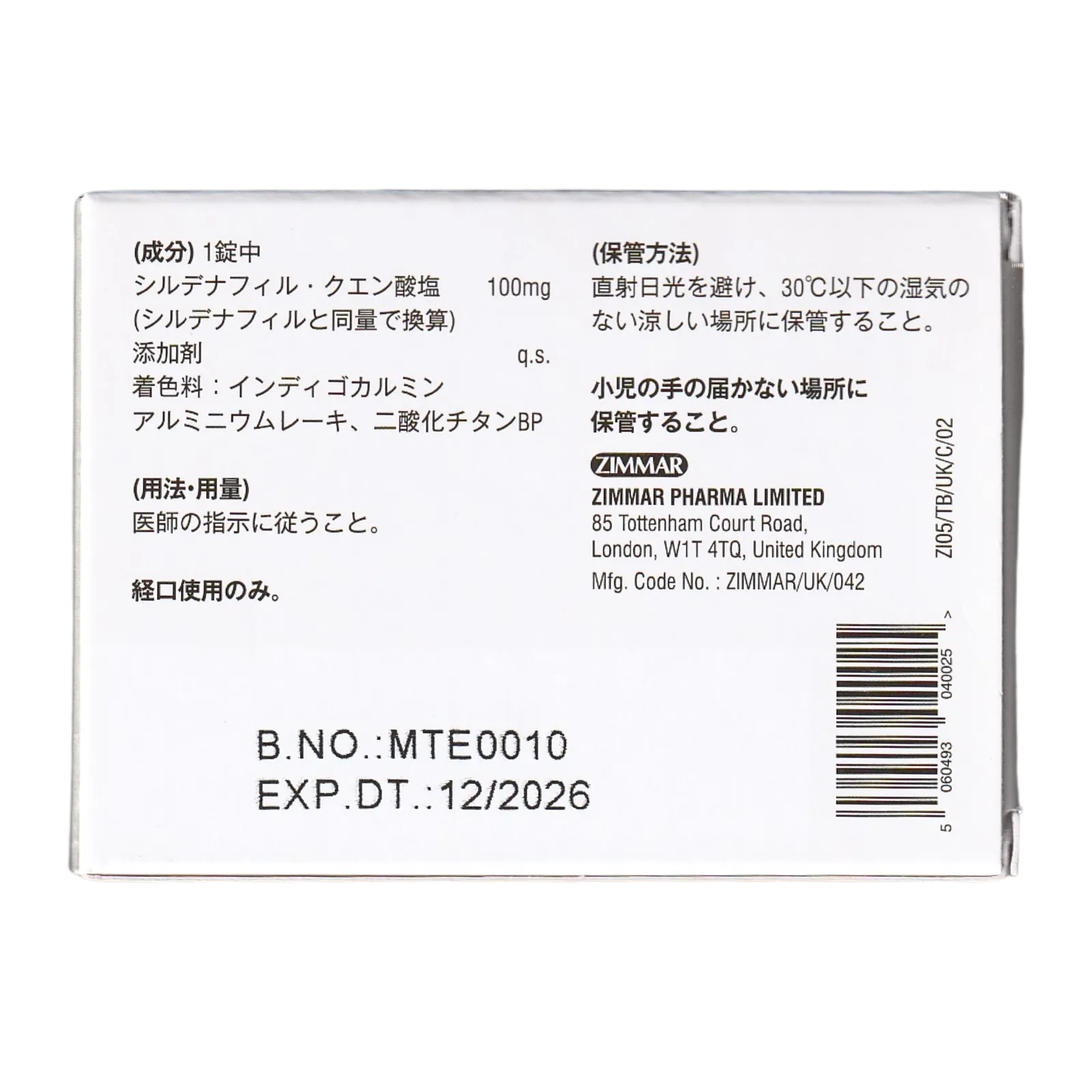 シログラ（Silogra）100mgの箱（裏面）