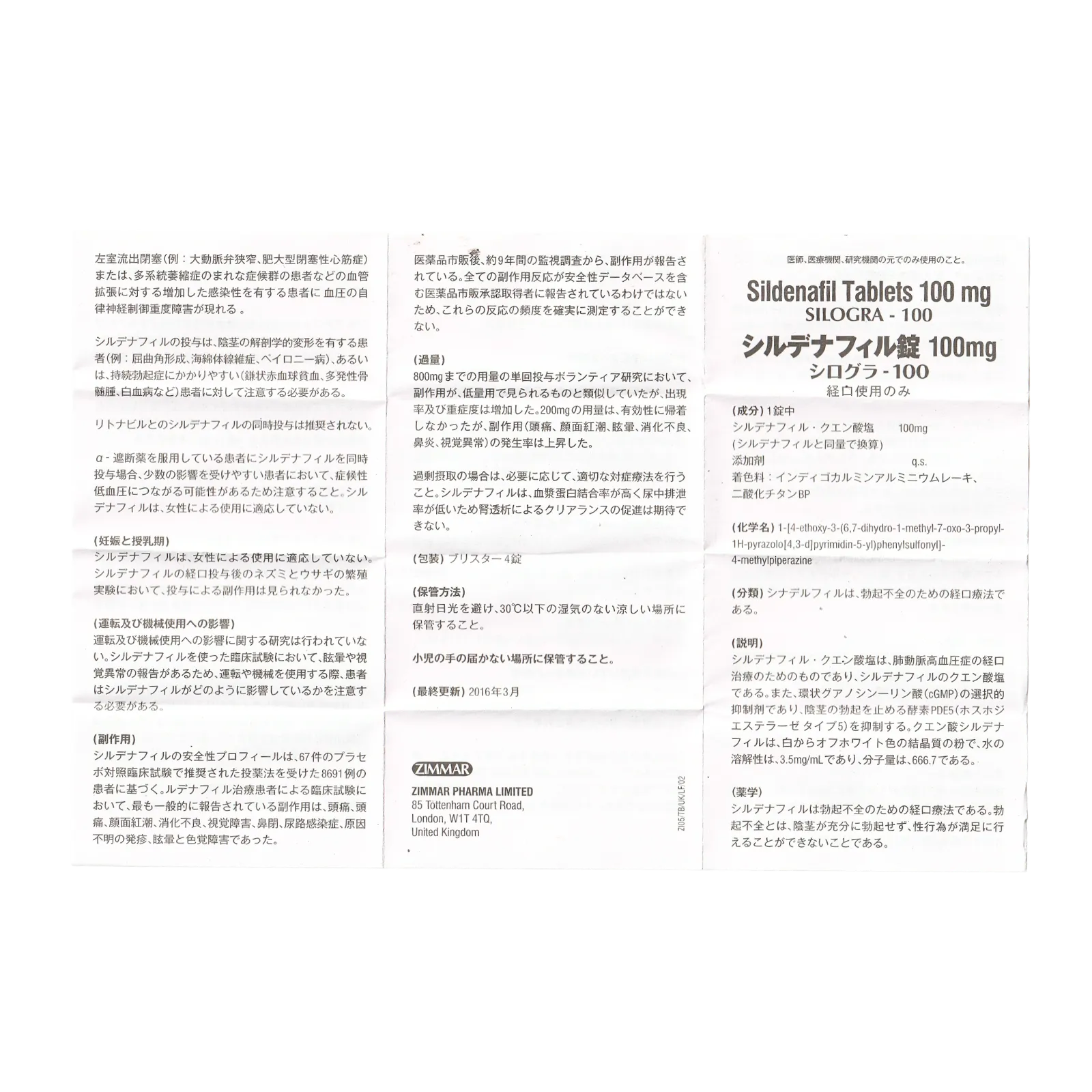 シログラ（Silogra）100mgの添付文書（表面）