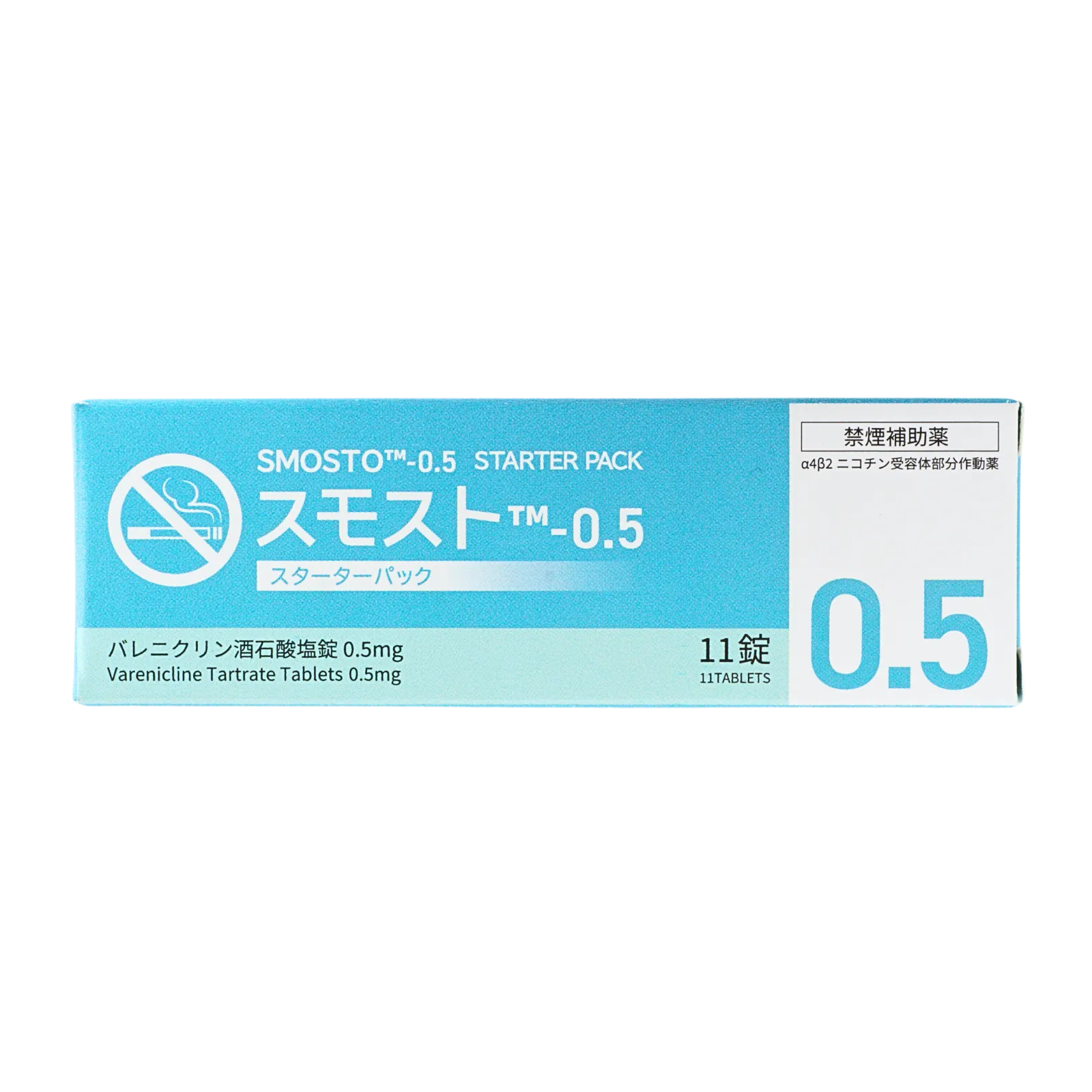 スモスト（Smosto）0.5mgの箱（表面）