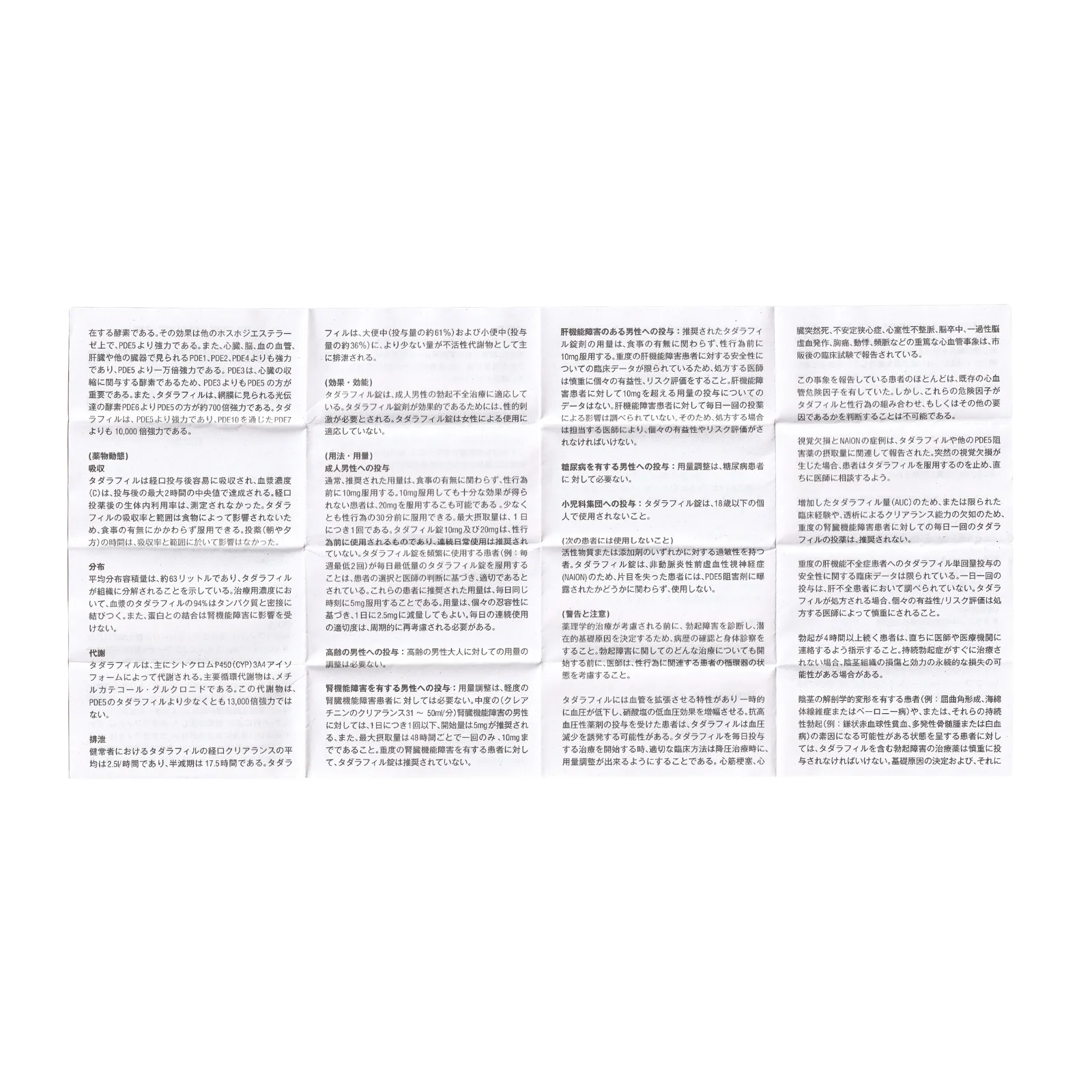 ジマリス（ZIMALIS）20mgの添付文書（裏面）