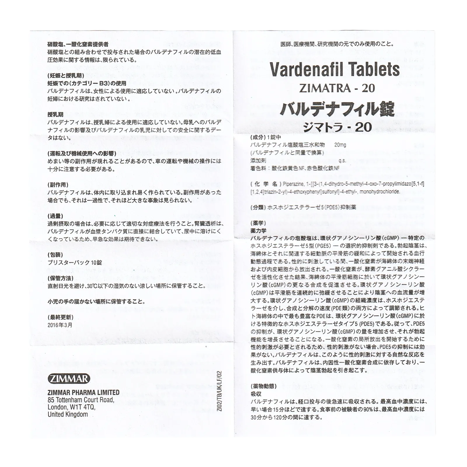 ジマトラ（ZIMATRA）20mgの箱に入っている添付文書（表面）
