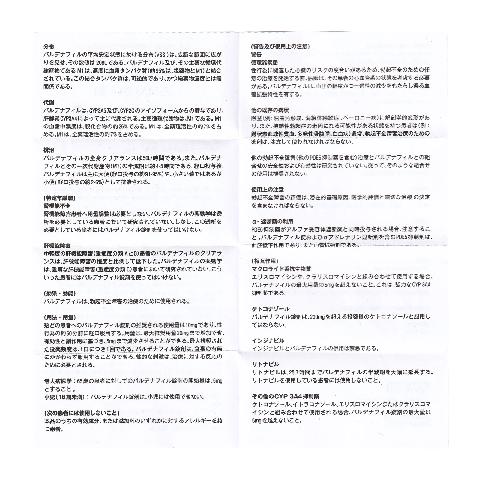 ジマトラ（ZIMATRA）20mgの箱に入っている添付文書（裏面）